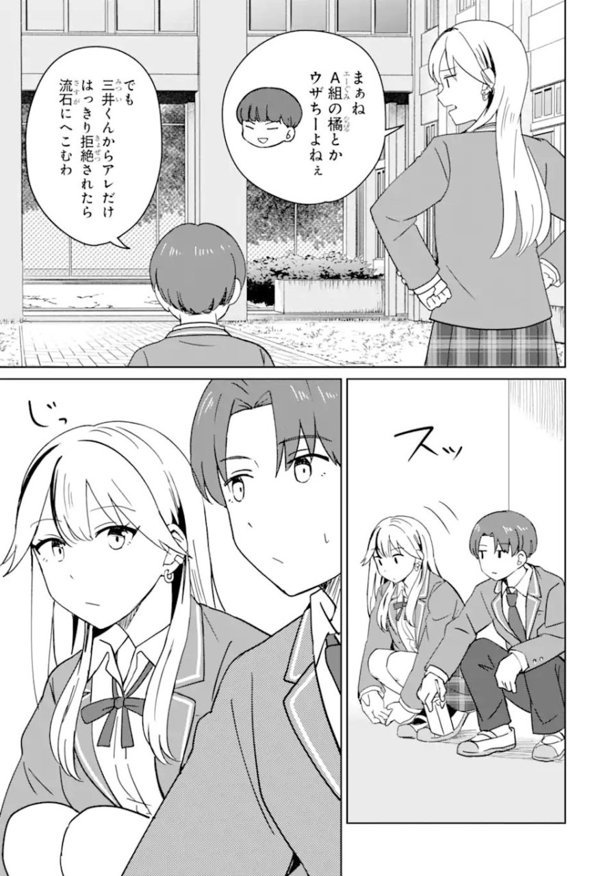 陽キャになった俺の青春至上主義 第8.1話 - Page 11