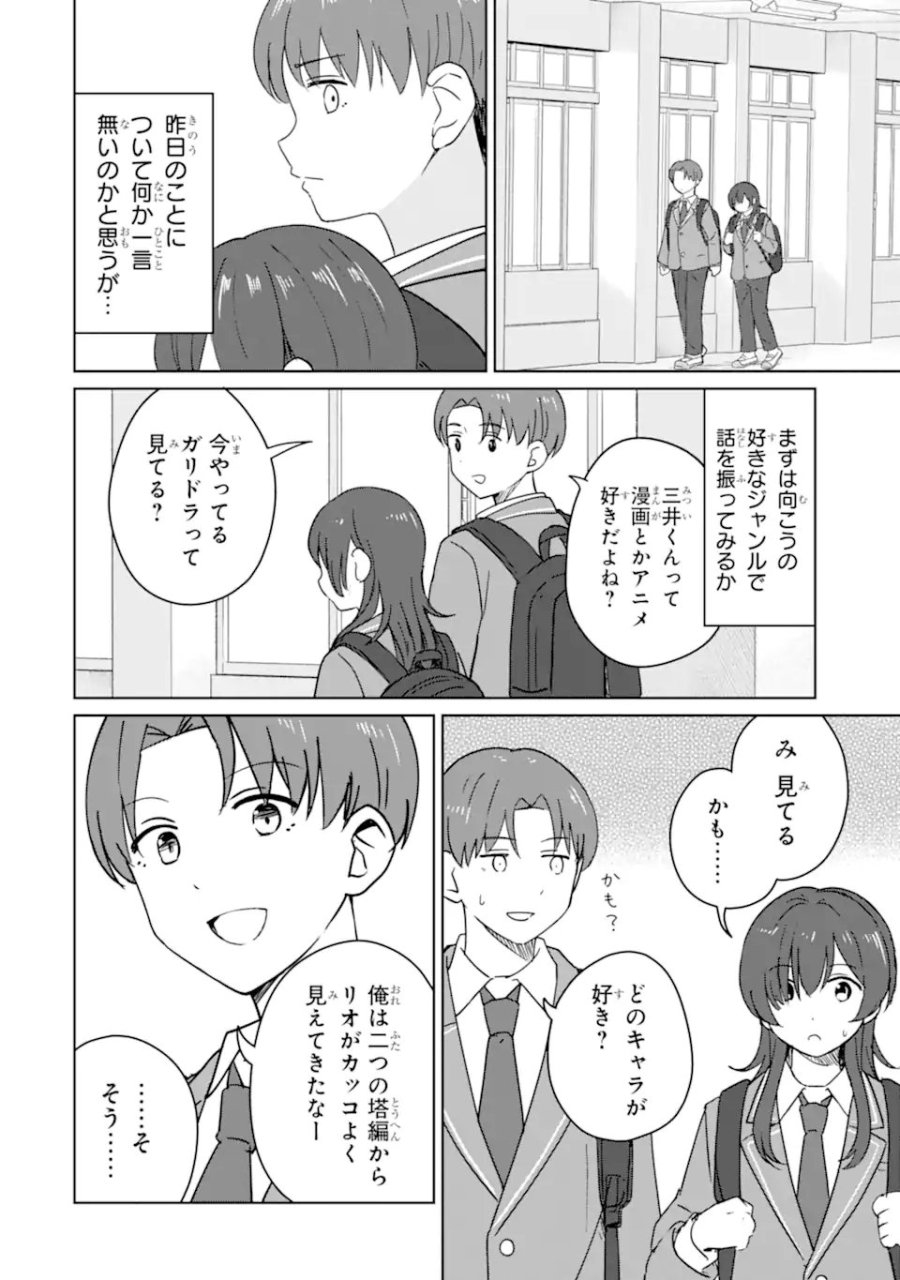 陽キャになった俺の青春至上主義 第8.1話 - Page 2