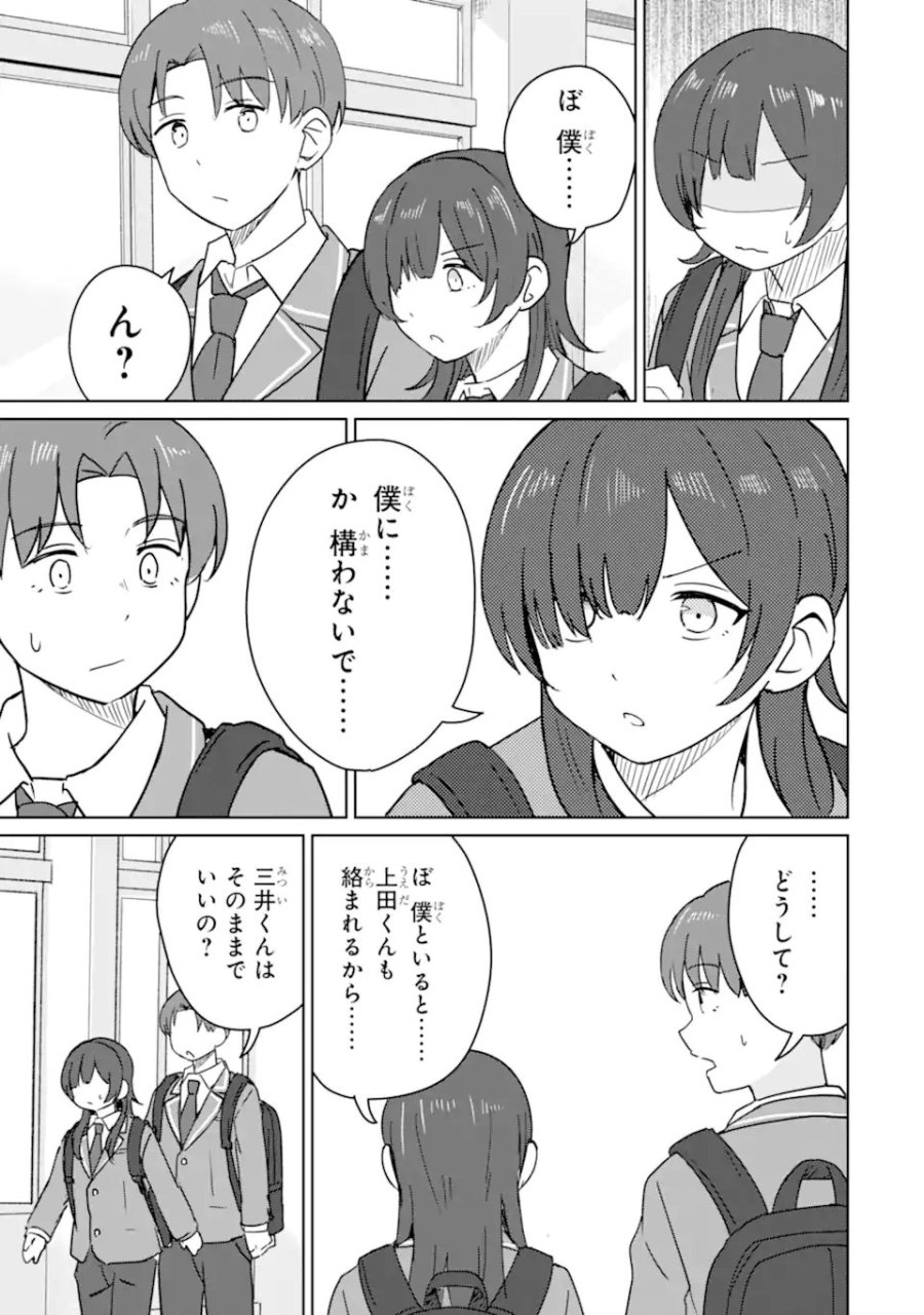 陽キャになった俺の青春至上主義 第8.1話 - Page 3
