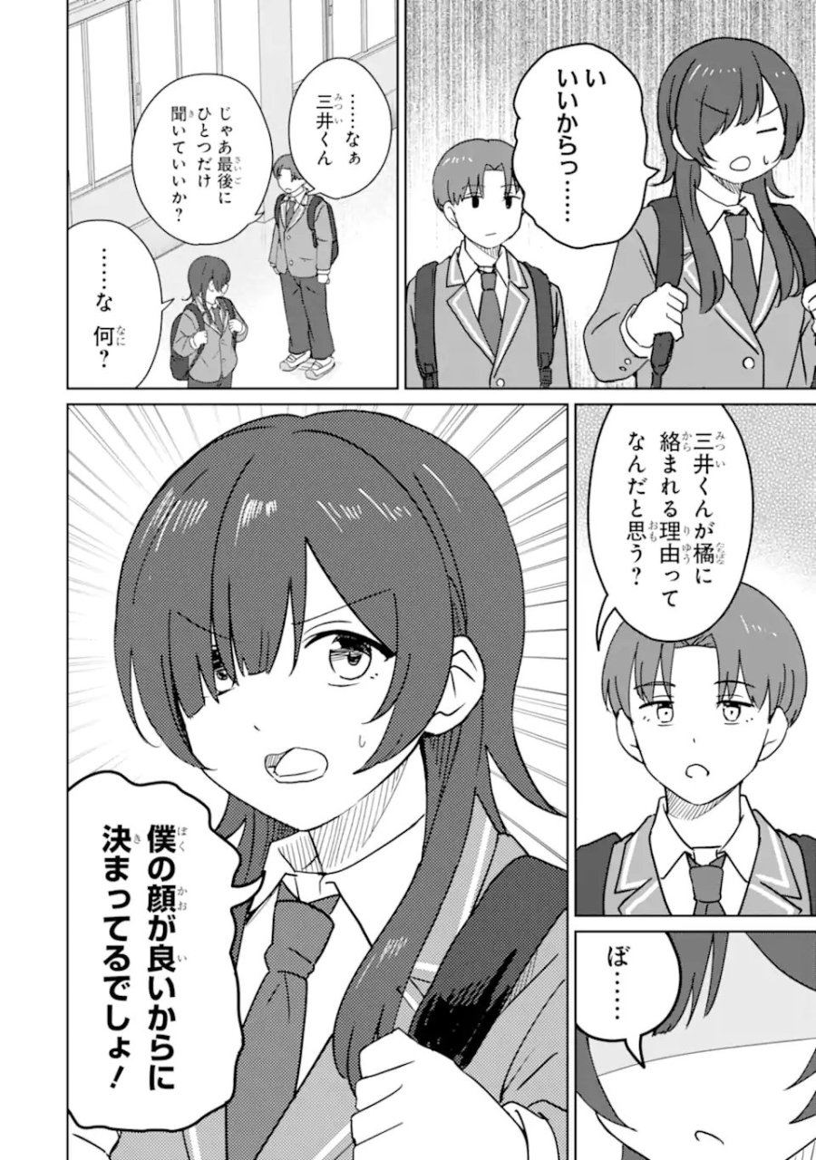 陽キャになった俺の青春至上主義 第8.1話 - Page 4