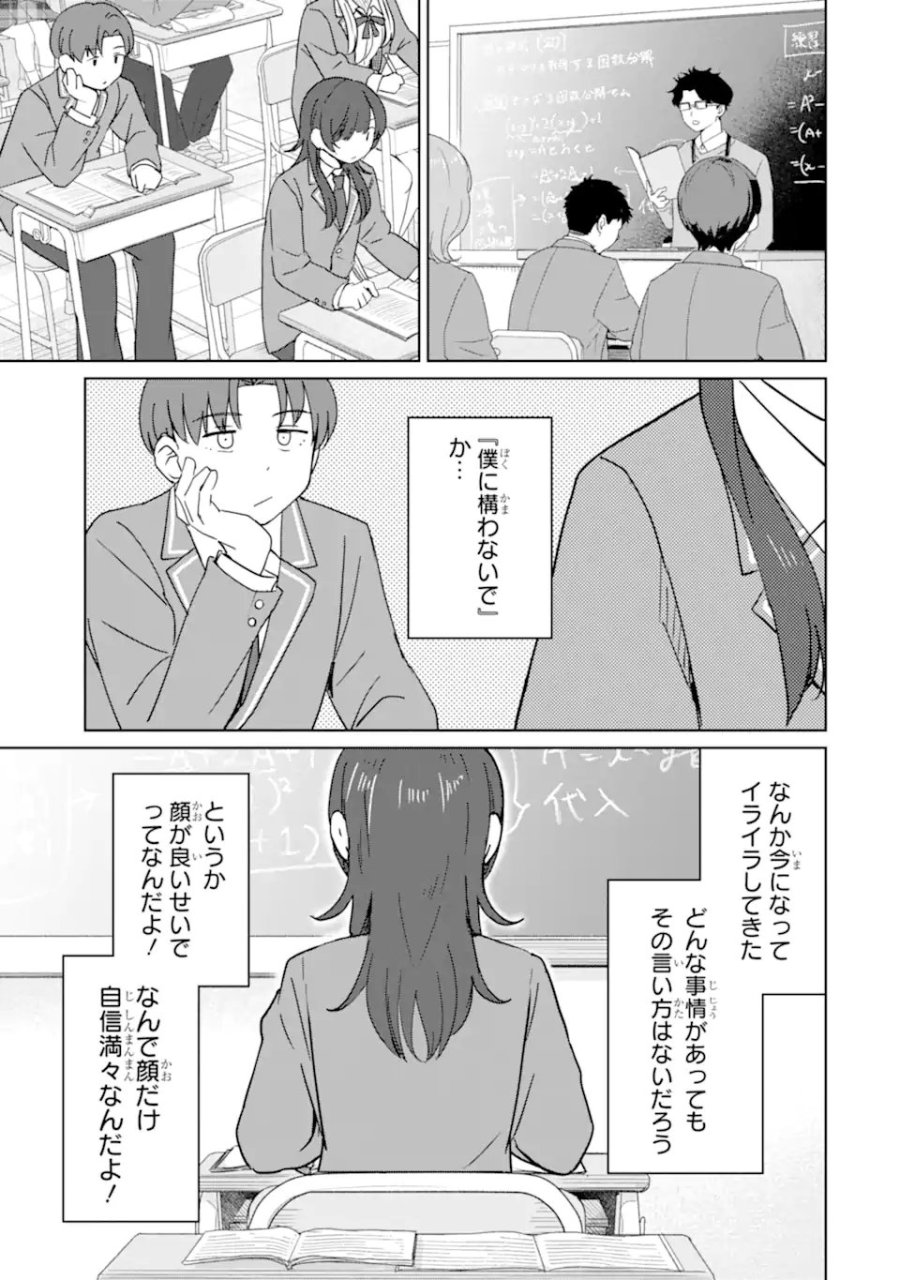 陽キャになった俺の青春至上主義 第8.1話 - Page 5