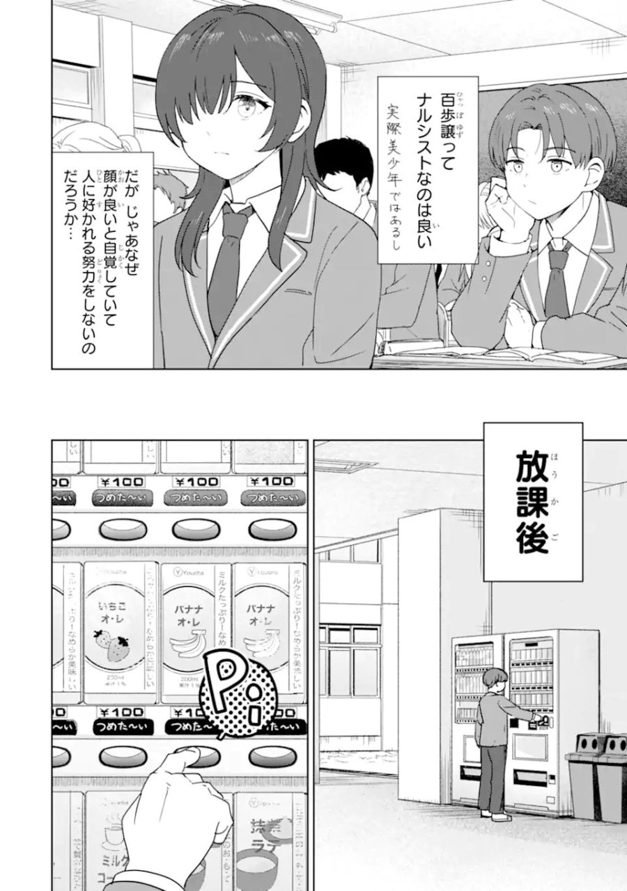 陽キャになった俺の青春至上主義 第8.1話 - Page 6