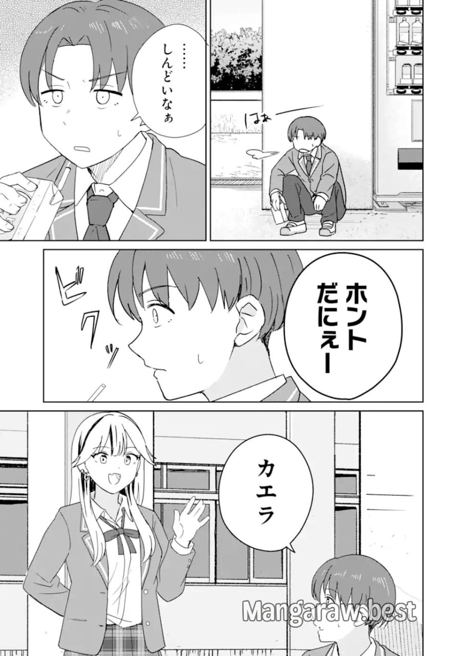 陽キャになった俺の青春至上主義 第8.1話 - Page 7