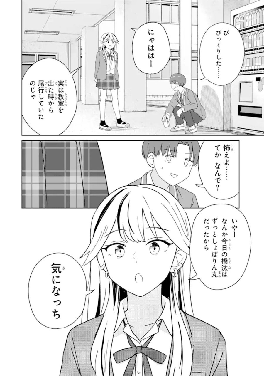 陽キャになった俺の青春至上主義 第8.1話 - Page 8