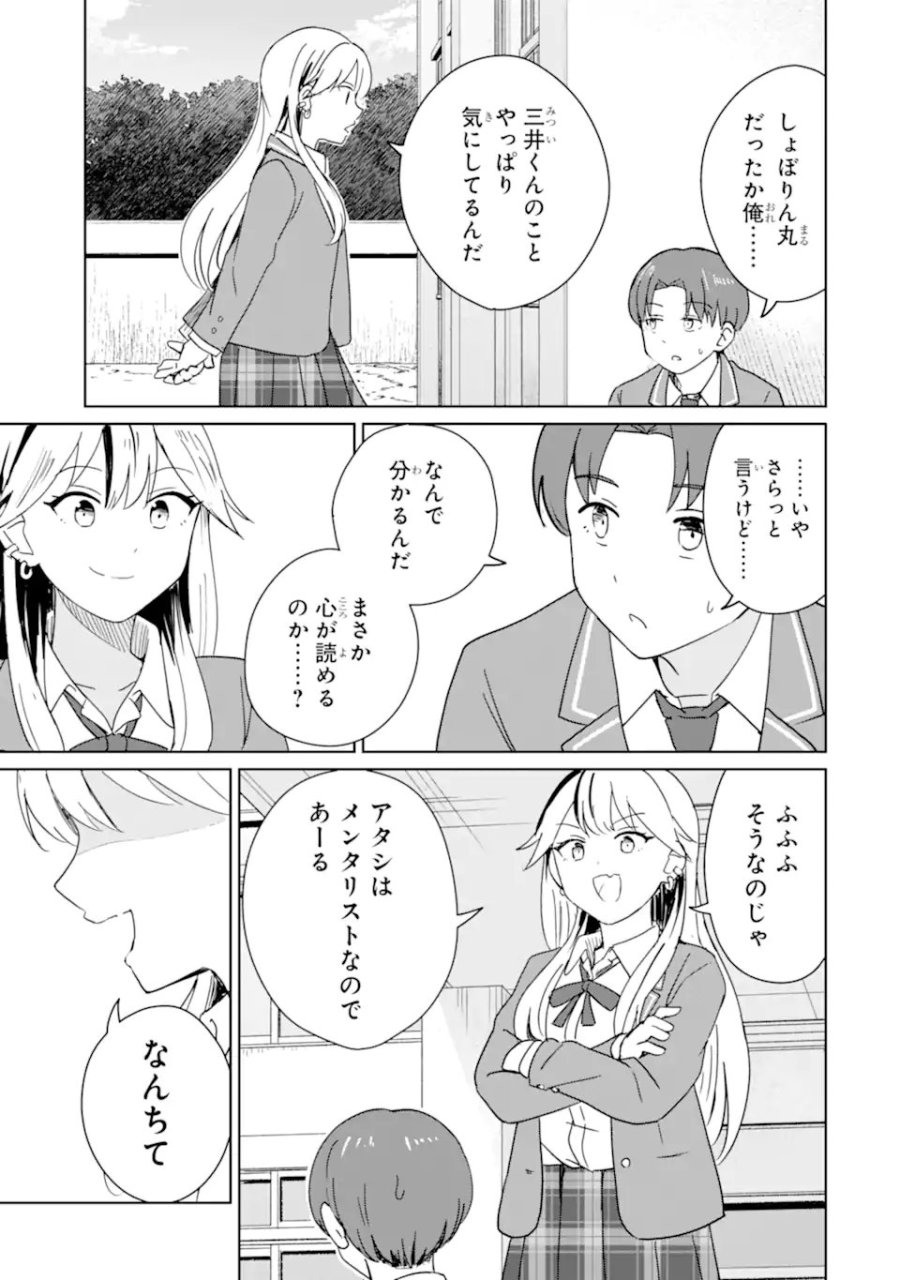 陽キャになった俺の青春至上主義 第8.1話 - Page 9