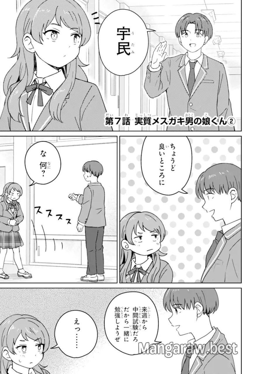 陽キャになった俺の青春至上主義 第7.1話 - Page 1