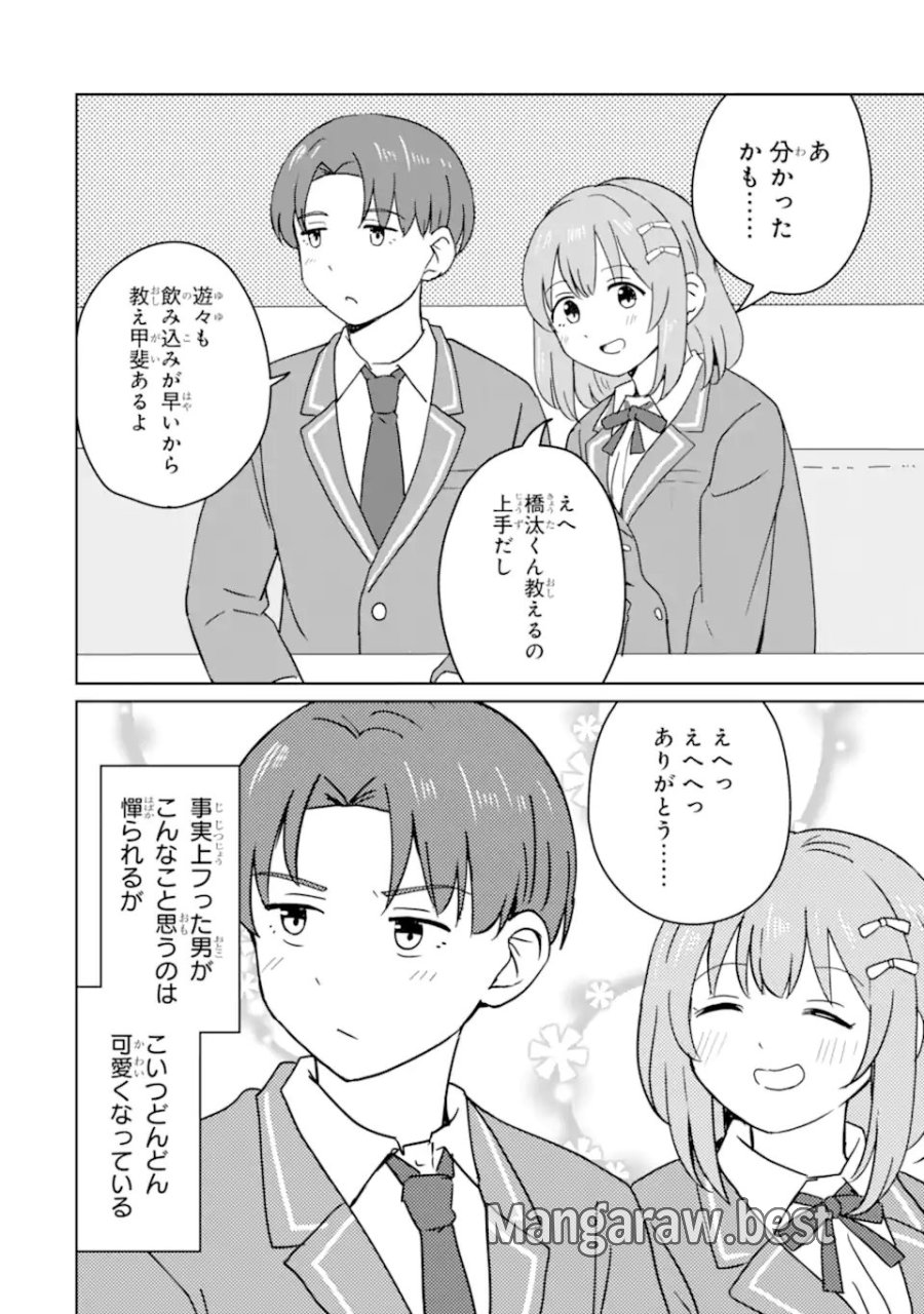 陽キャになった俺の青春至上主義 第7.1話 - Page 10