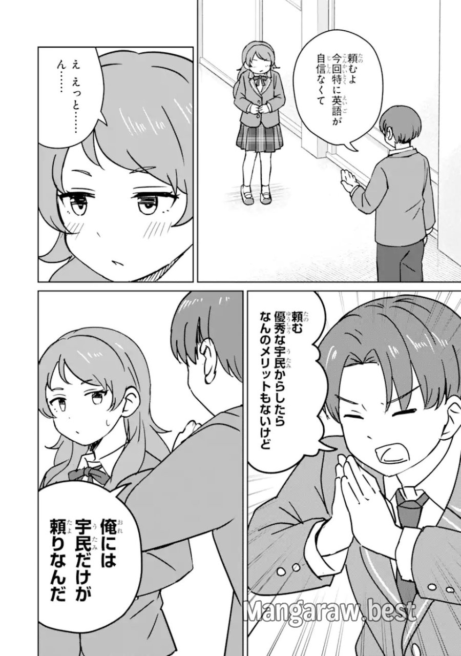 陽キャになった俺の青春至上主義 第7.1話 - Page 2