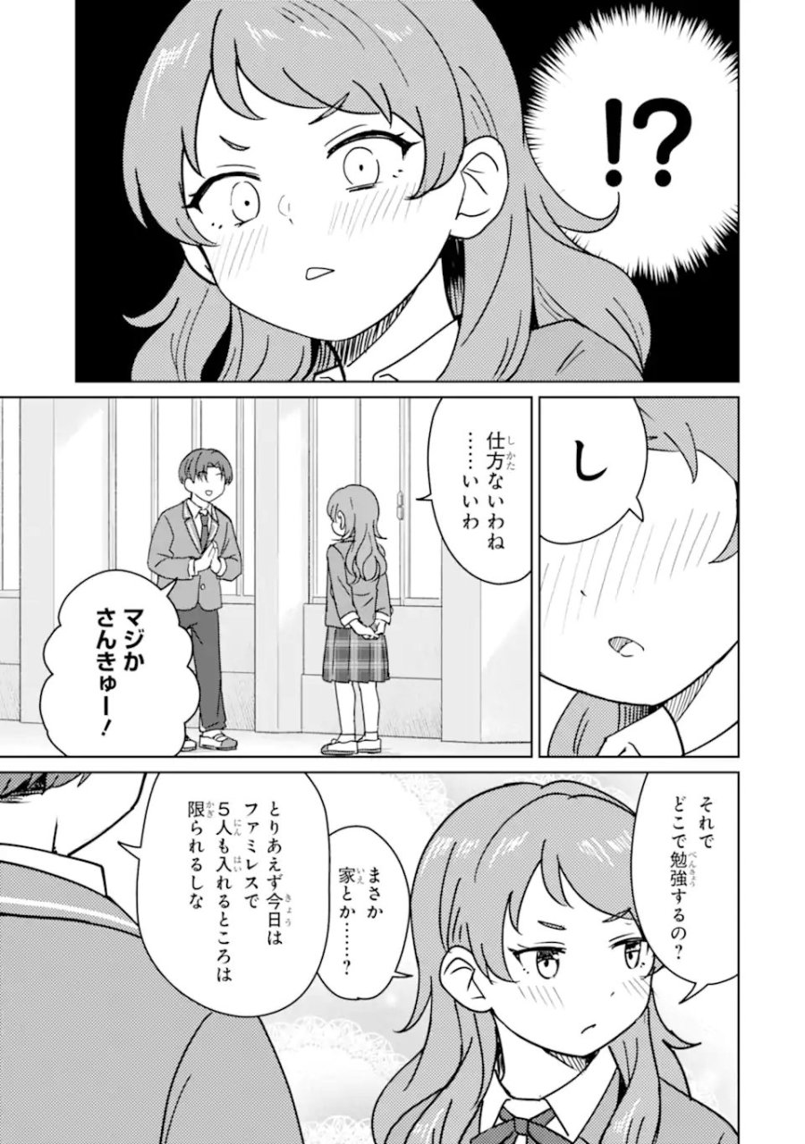陽キャになった俺の青春至上主義 第7.1話 - Page 3