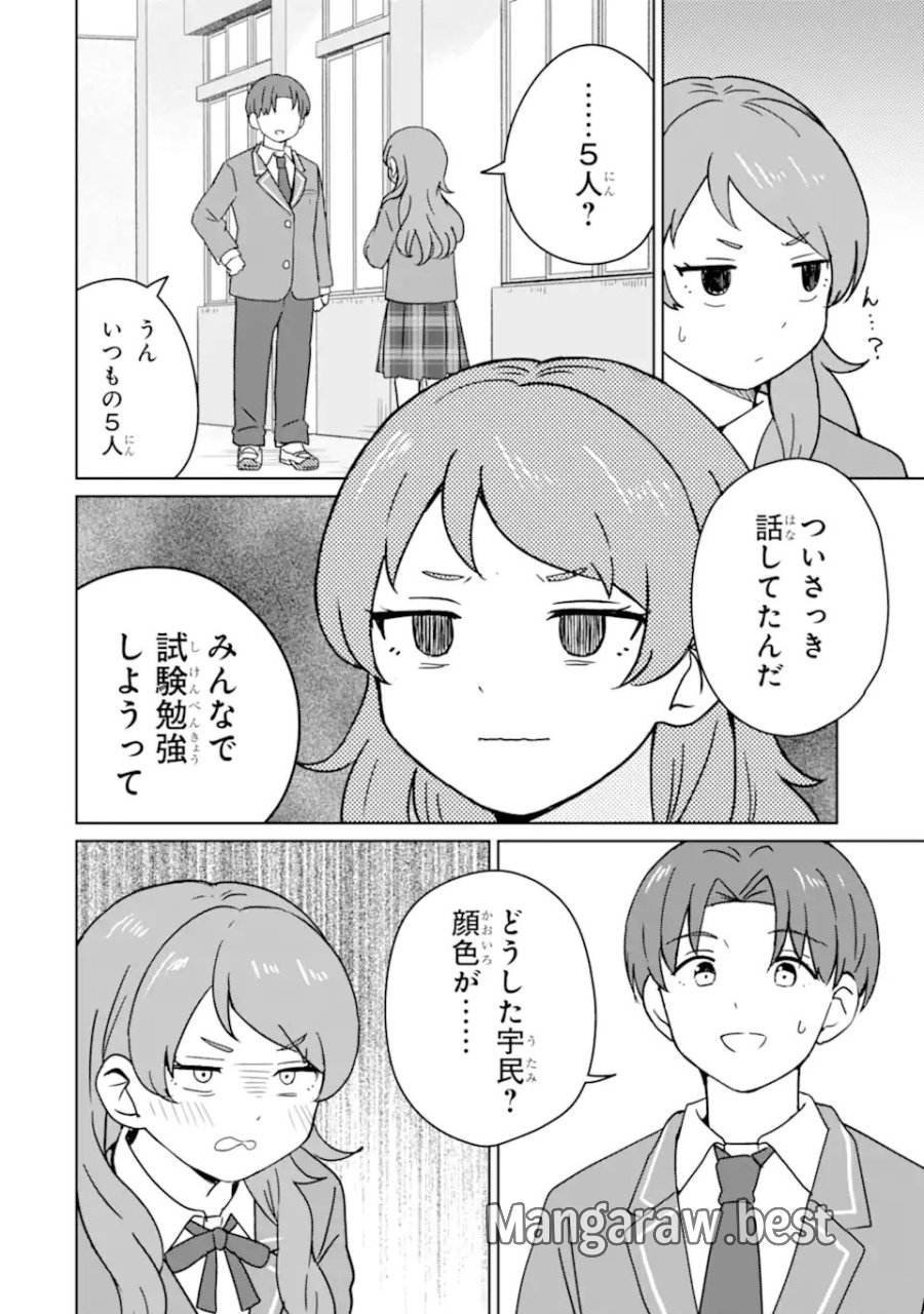 陽キャになった俺の青春至上主義 第7.1話 - Page 4