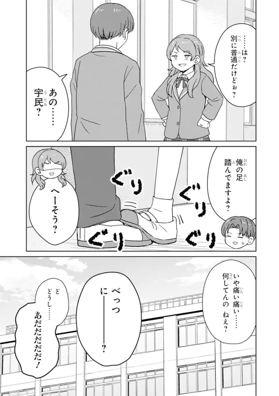 陽キャになった俺の青春至上主義 第7.1話 - Page 5