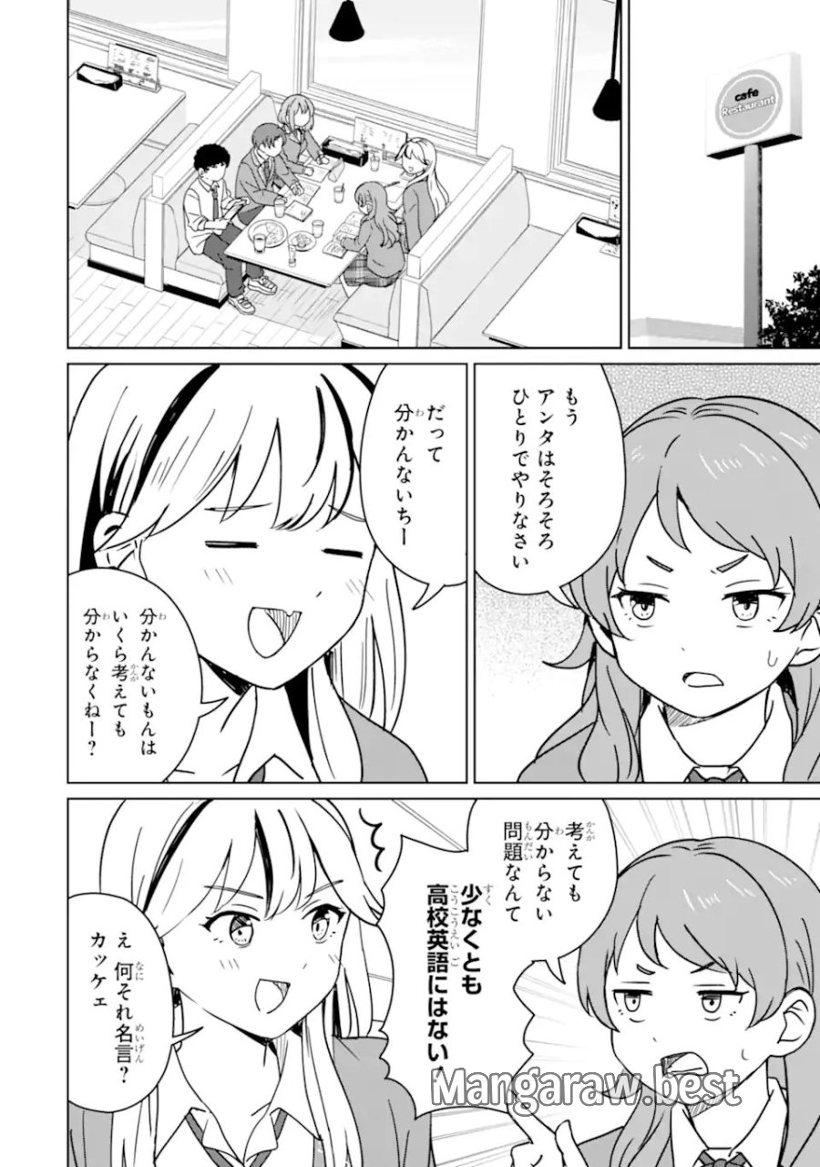 陽キャになった俺の青春至上主義 第7.1話 - Page 6