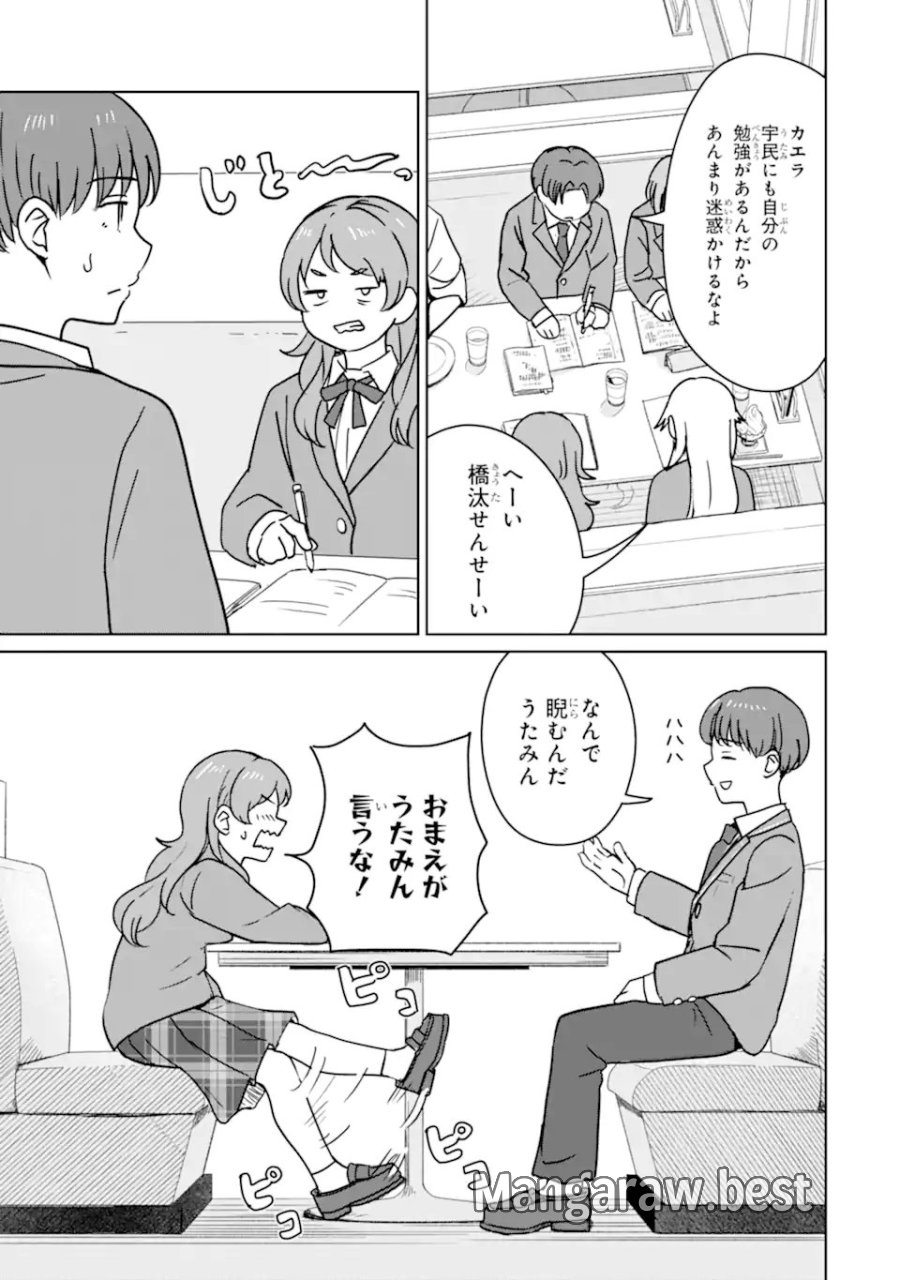 陽キャになった俺の青春至上主義 第7.1話 - Page 7
