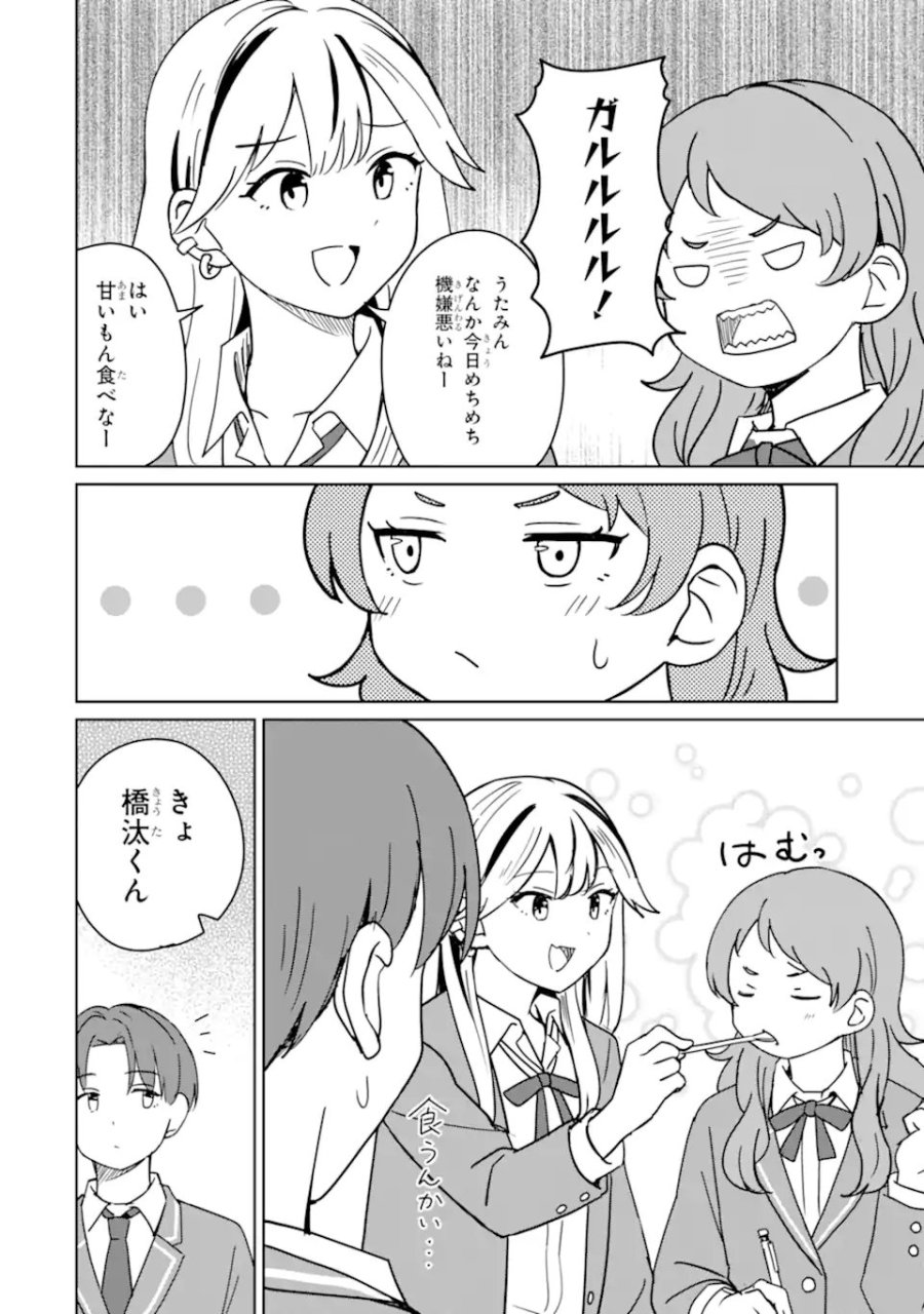 陽キャになった俺の青春至上主義 第7.1話 - Page 8