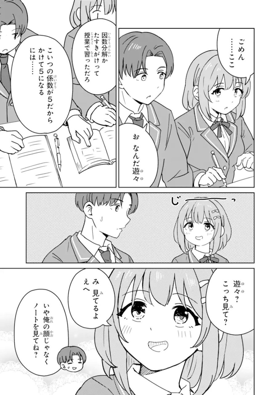 陽キャになった俺の青春至上主義 第7.1話 - Page 9