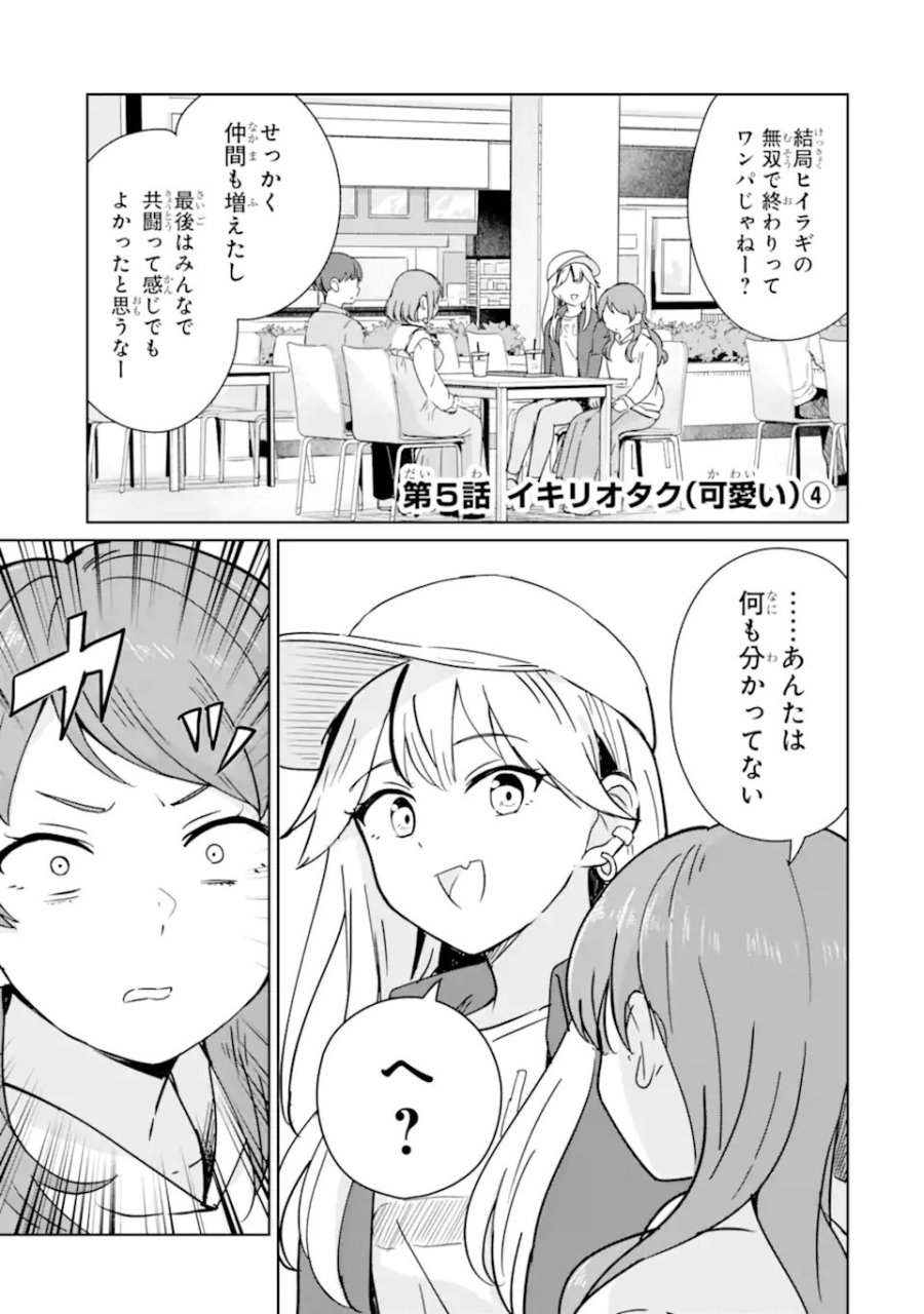 陽キャになった俺の青春至上主義 第5.1話 - Page 1