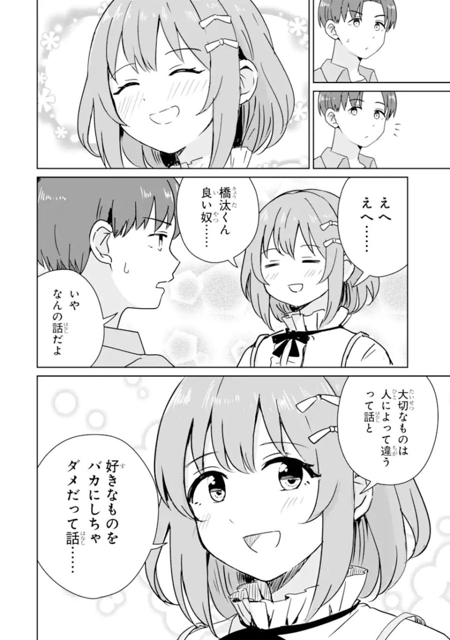 陽キャになった俺の青春至上主義 第5.1話 - Page 10