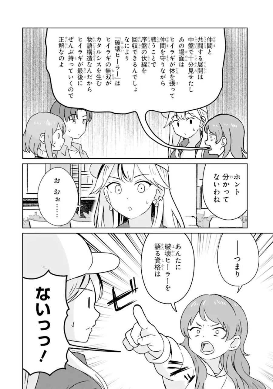 陽キャになった俺の青春至上主義 第5.1話 - Page 2