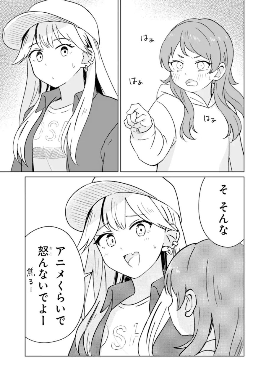 陽キャになった俺の青春至上主義 第5.1話 - Page 3