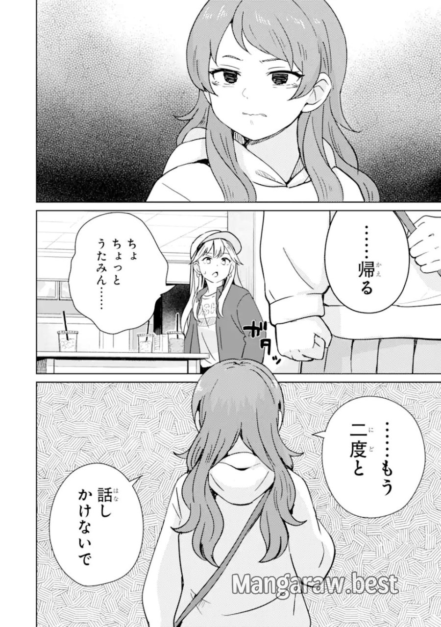 陽キャになった俺の青春至上主義 第5.1話 - Page 4