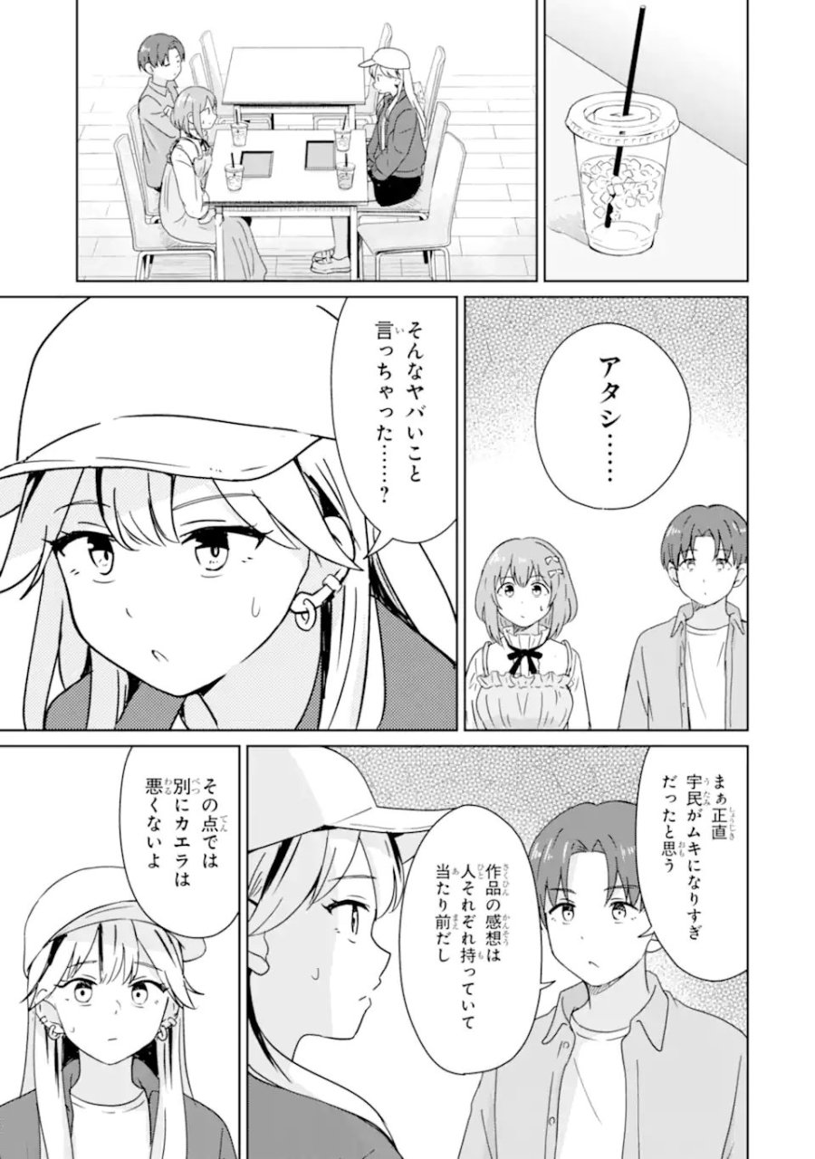 陽キャになった俺の青春至上主義 第5.1話 - Page 5