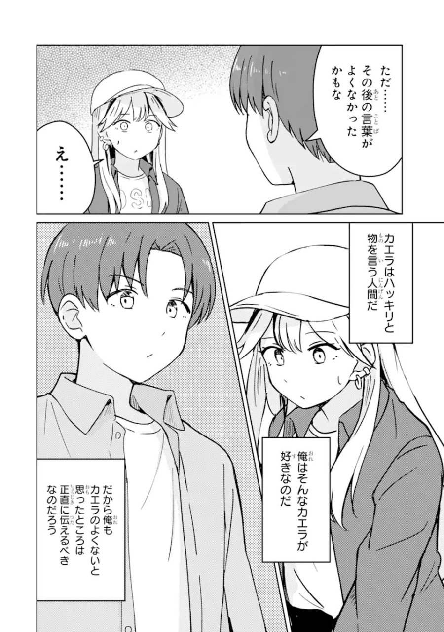 陽キャになった俺の青春至上主義 第5.1話 - Page 6
