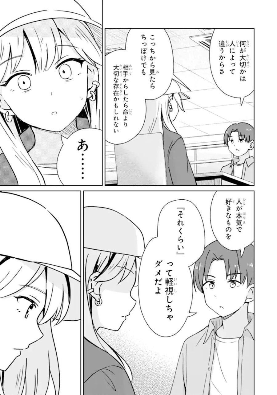 陽キャになった俺の青春至上主義 第5.1話 - Page 7