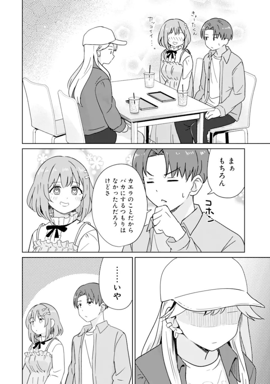 陽キャになった俺の青春至上主義 第5.1話 - Page 8