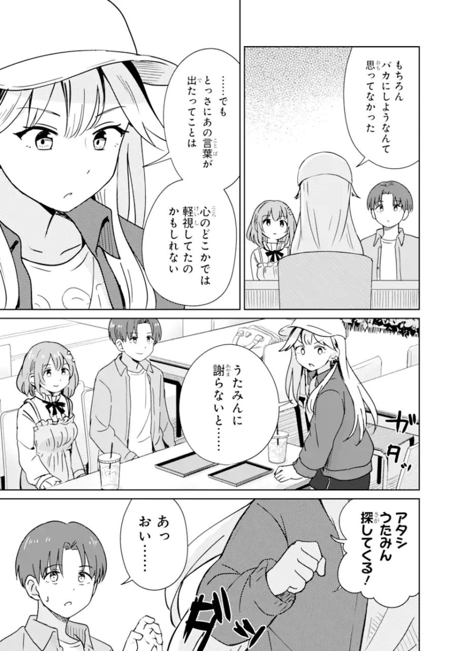 陽キャになった俺の青春至上主義 第5.1話 - Page 9