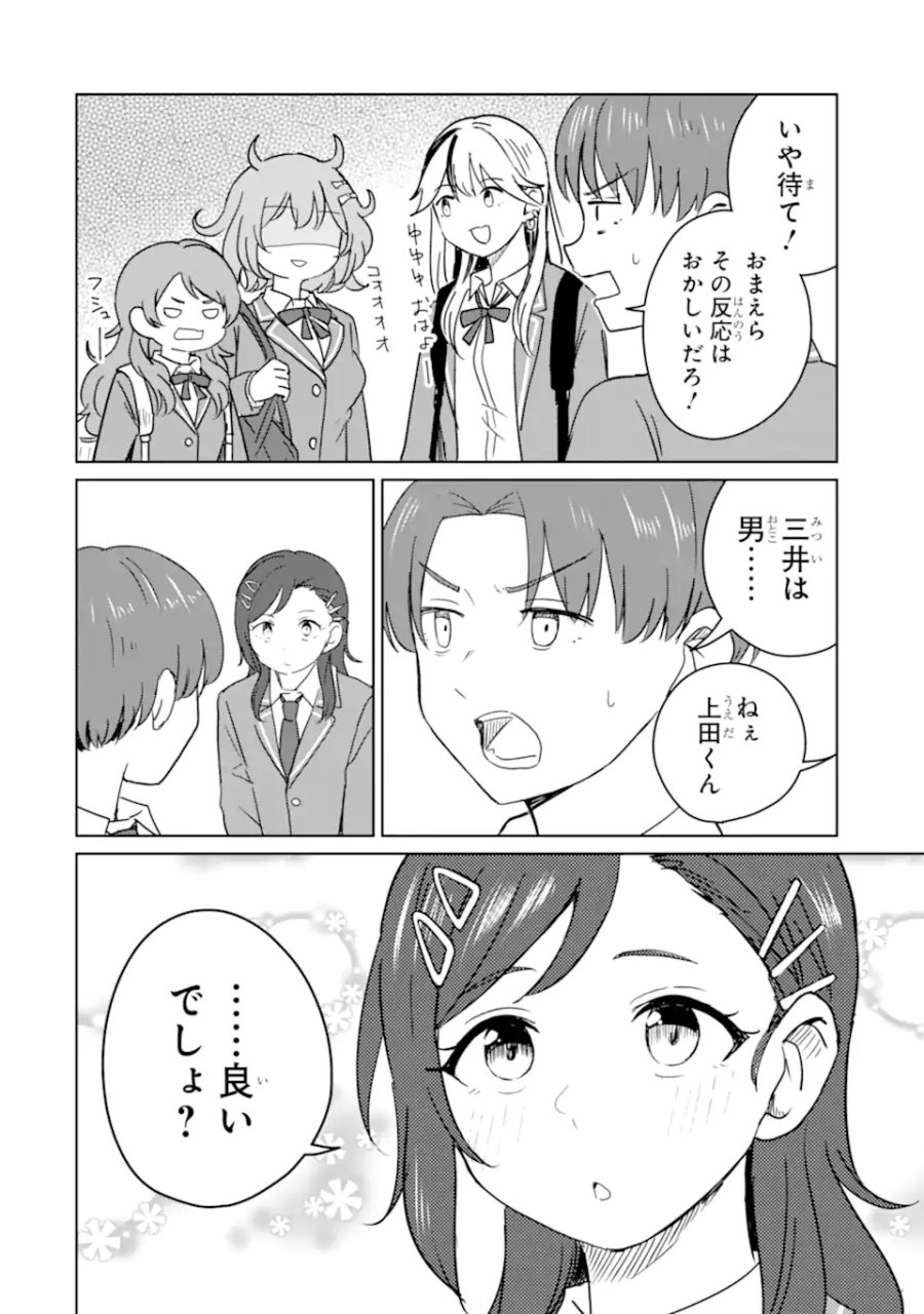 陽キャになった俺の青春至上主義 第10.3話 - Page 1
