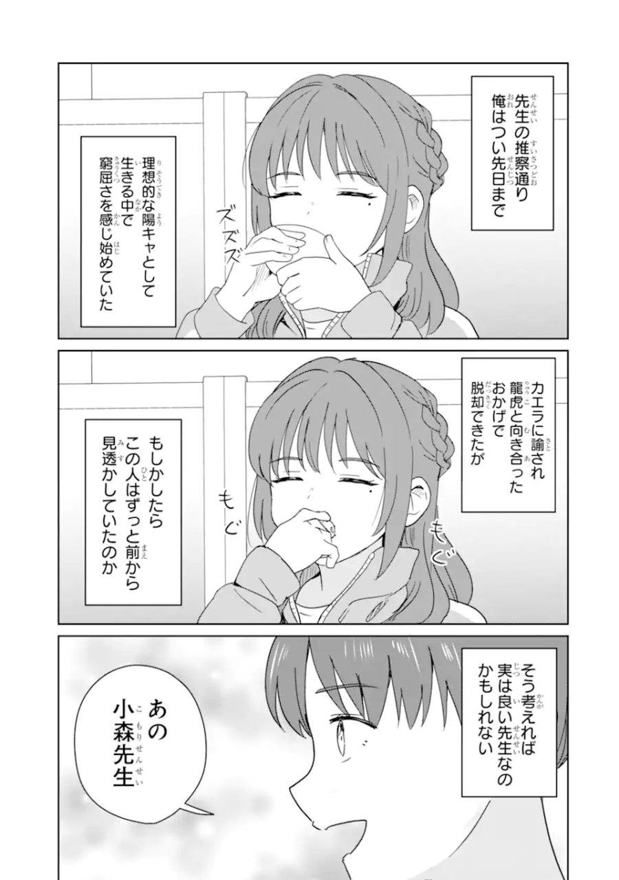 陽キャになった俺の青春至上主義 第10.3話 - Page 10