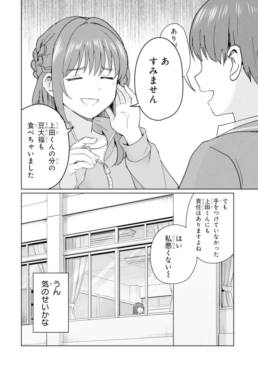 陽キャになった俺の青春至上主義 第10.3話 - Page 11