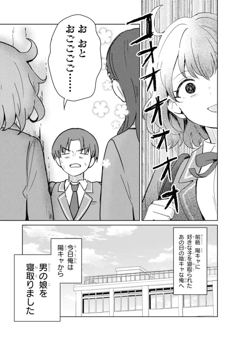 陽キャになった俺の青春至上主義 第10.3話 - Page 2