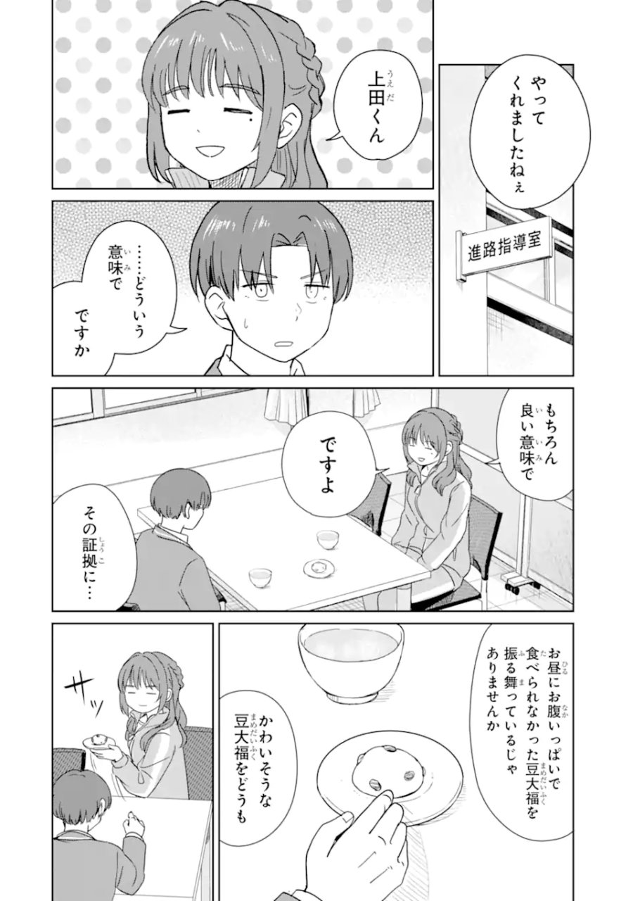 陽キャになった俺の青春至上主義 第10.3話 - Page 3