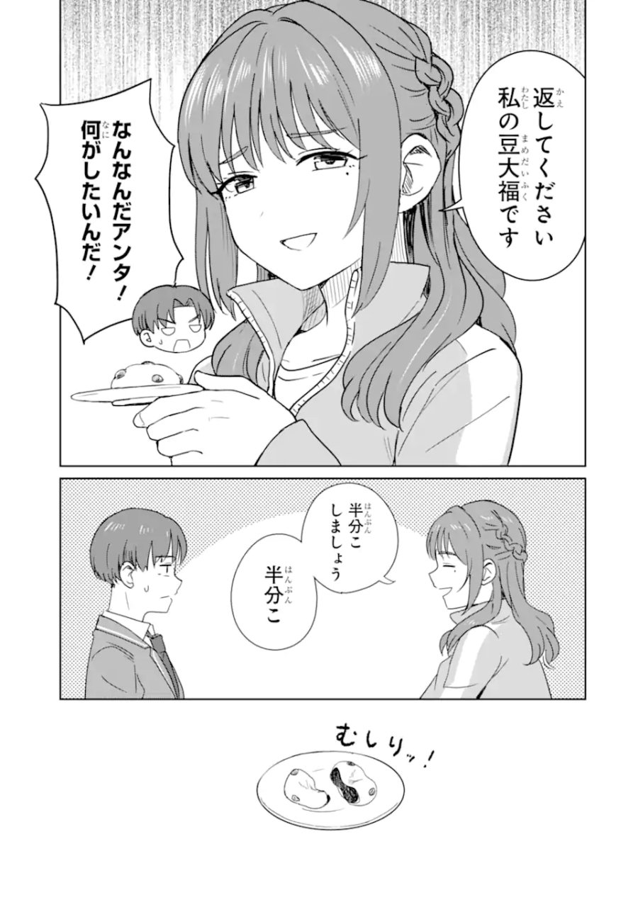 陽キャになった俺の青春至上主義 第10.3話 - Page 4
