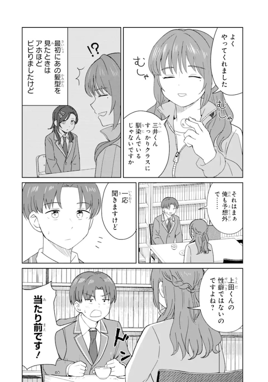 陽キャになった俺の青春至上主義 第10.3話 - Page 5