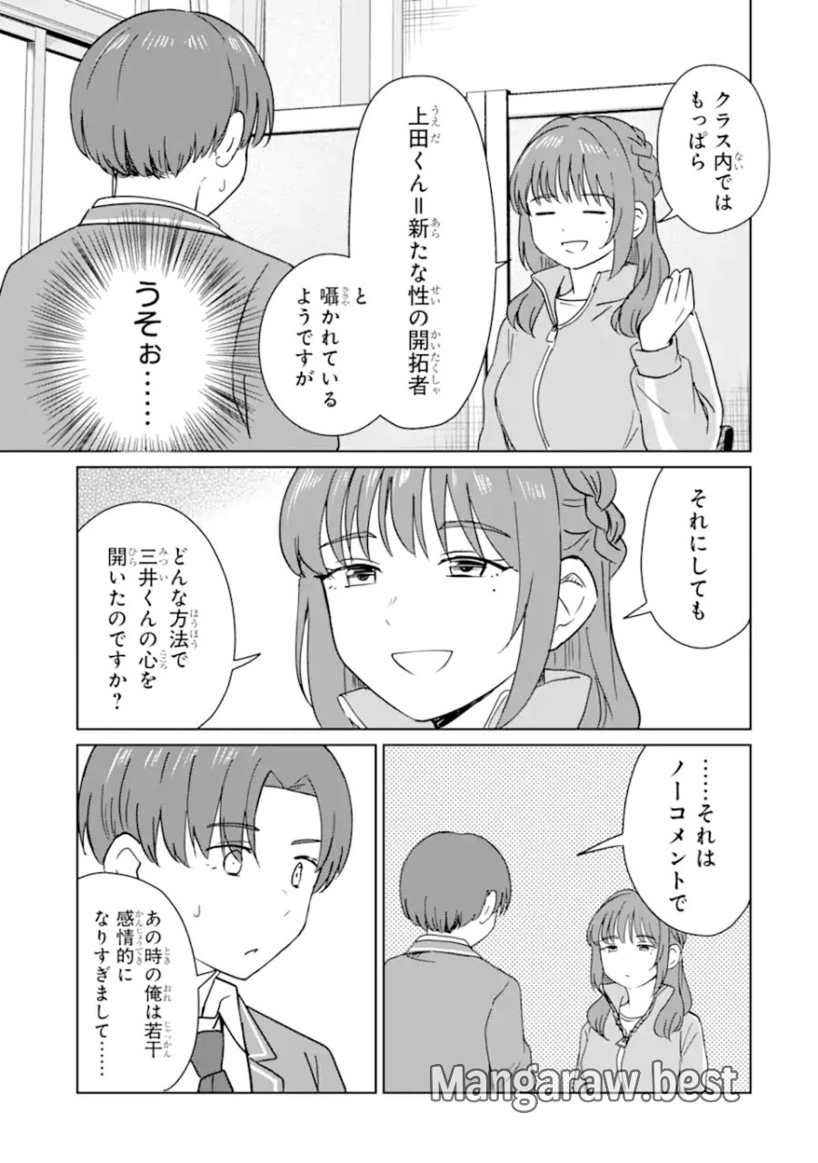 陽キャになった俺の青春至上主義 第10.3話 - Page 6