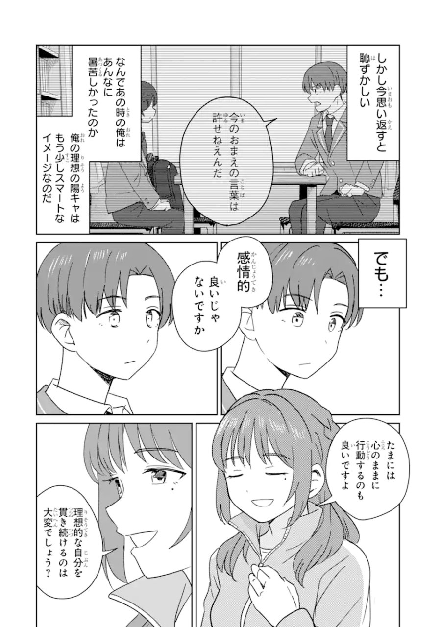 陽キャになった俺の青春至上主義 第10.3話 - Page 7