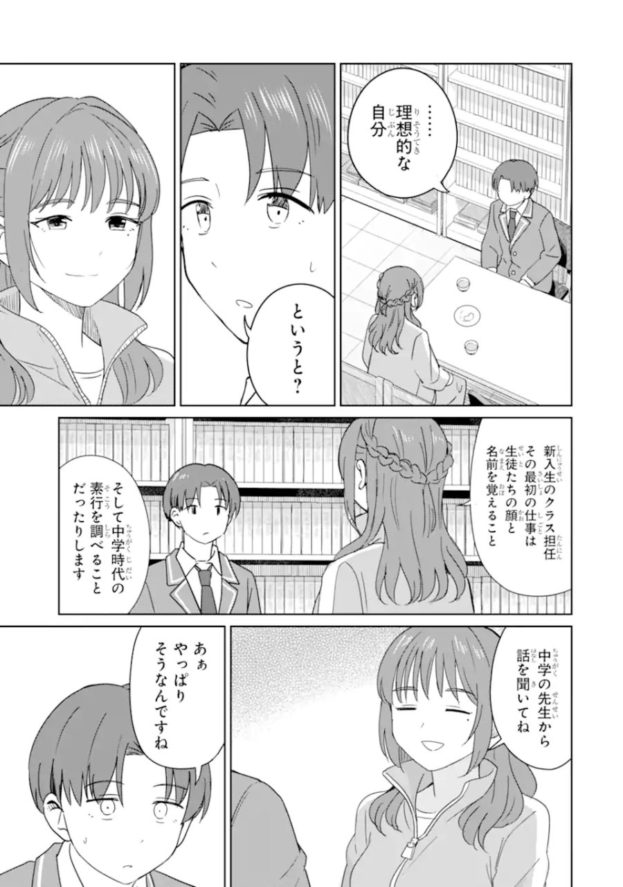 陽キャになった俺の青春至上主義 第10.3話 - Page 8