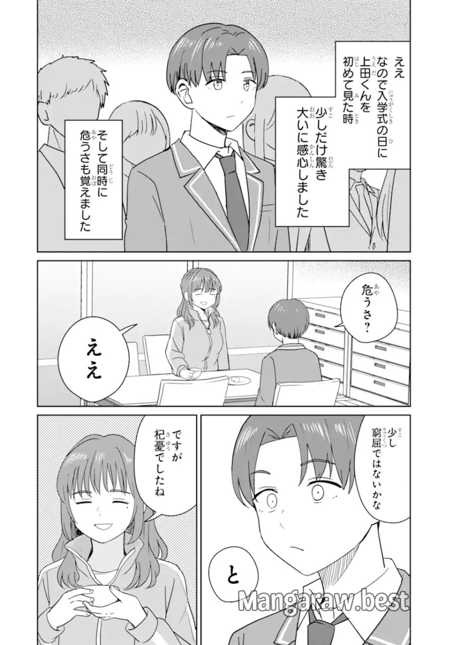 陽キャになった俺の青春至上主義 第10.3話 - Page 9