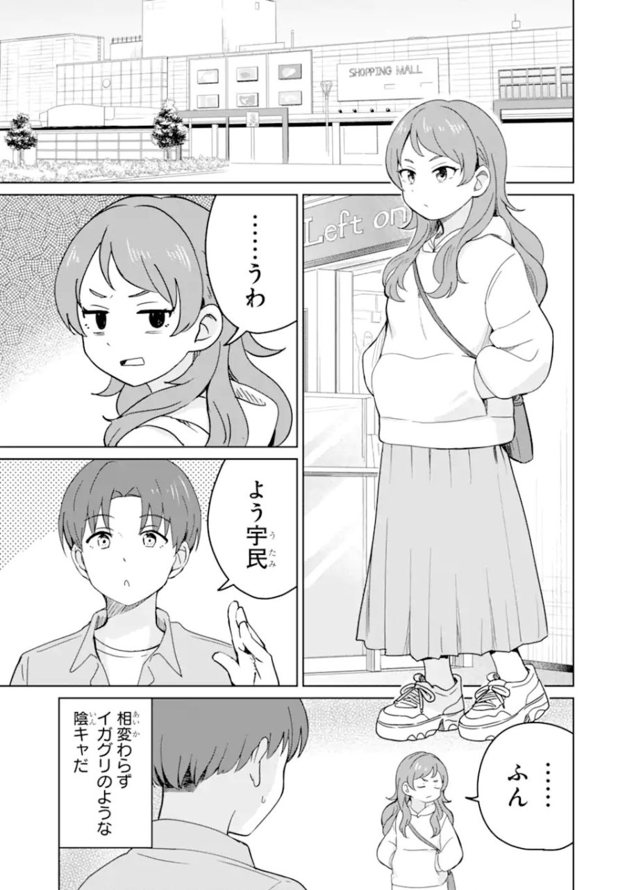陽キャになった俺の青春至上主義 第3.3話 - Page 1