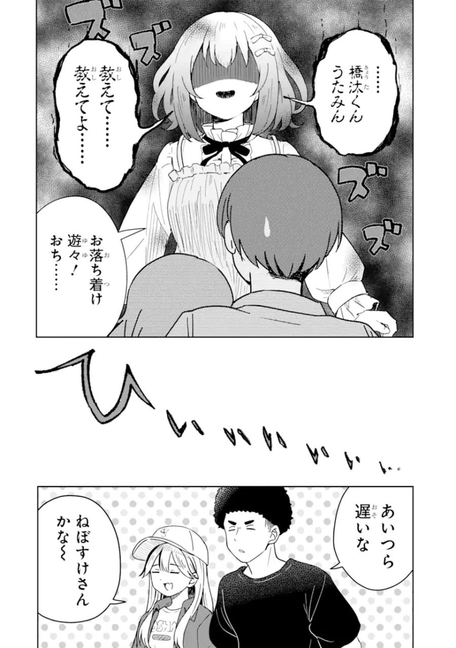 陽キャになった俺の青春至上主義 第3.3話 - Page 10