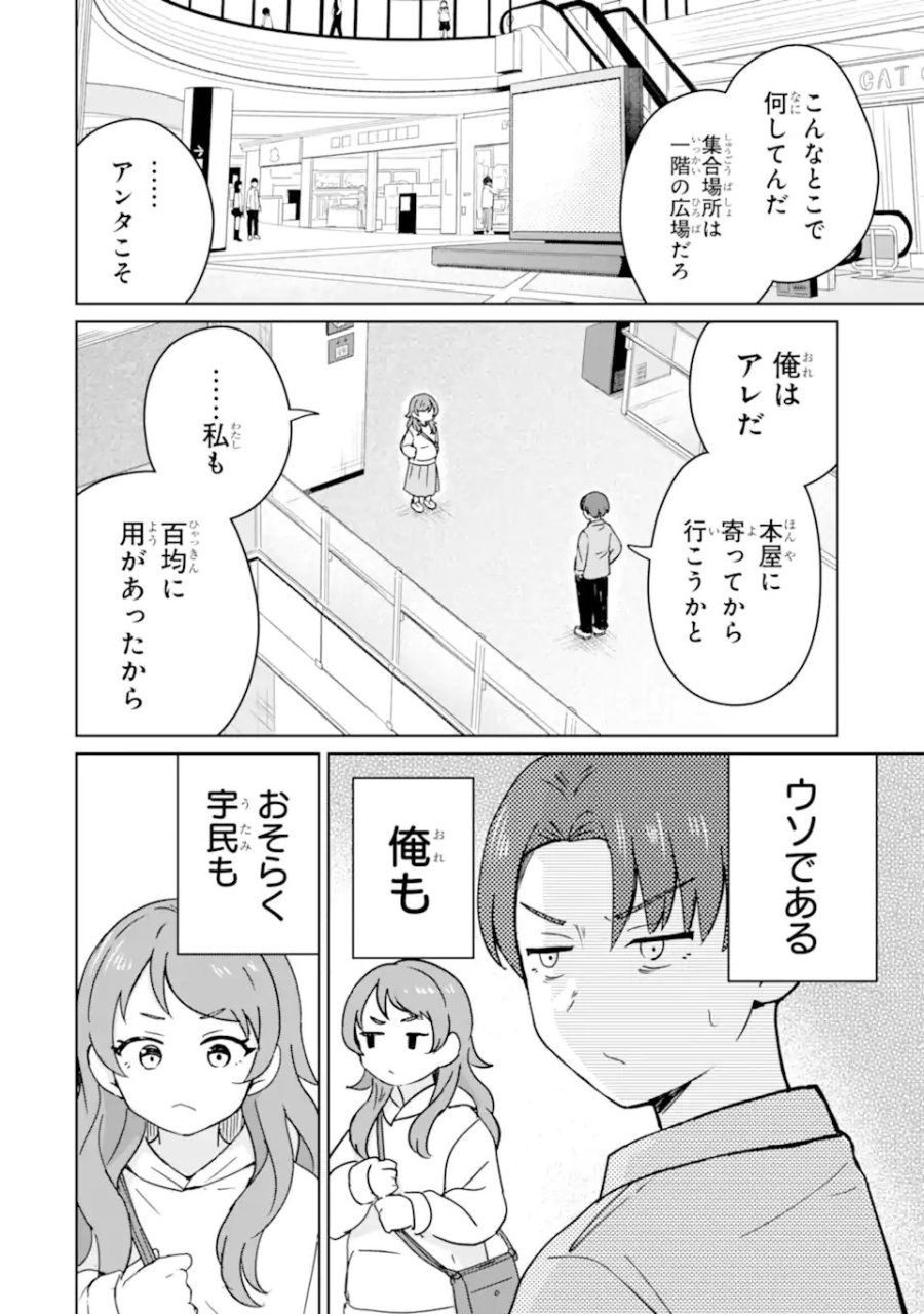 陽キャになった俺の青春至上主義 第3.3話 - Page 2