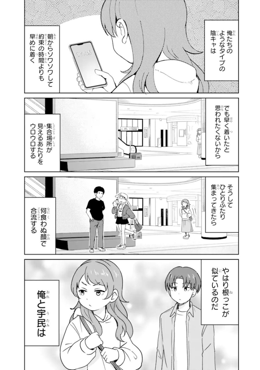 陽キャになった俺の青春至上主義 第3.3話 - Page 3
