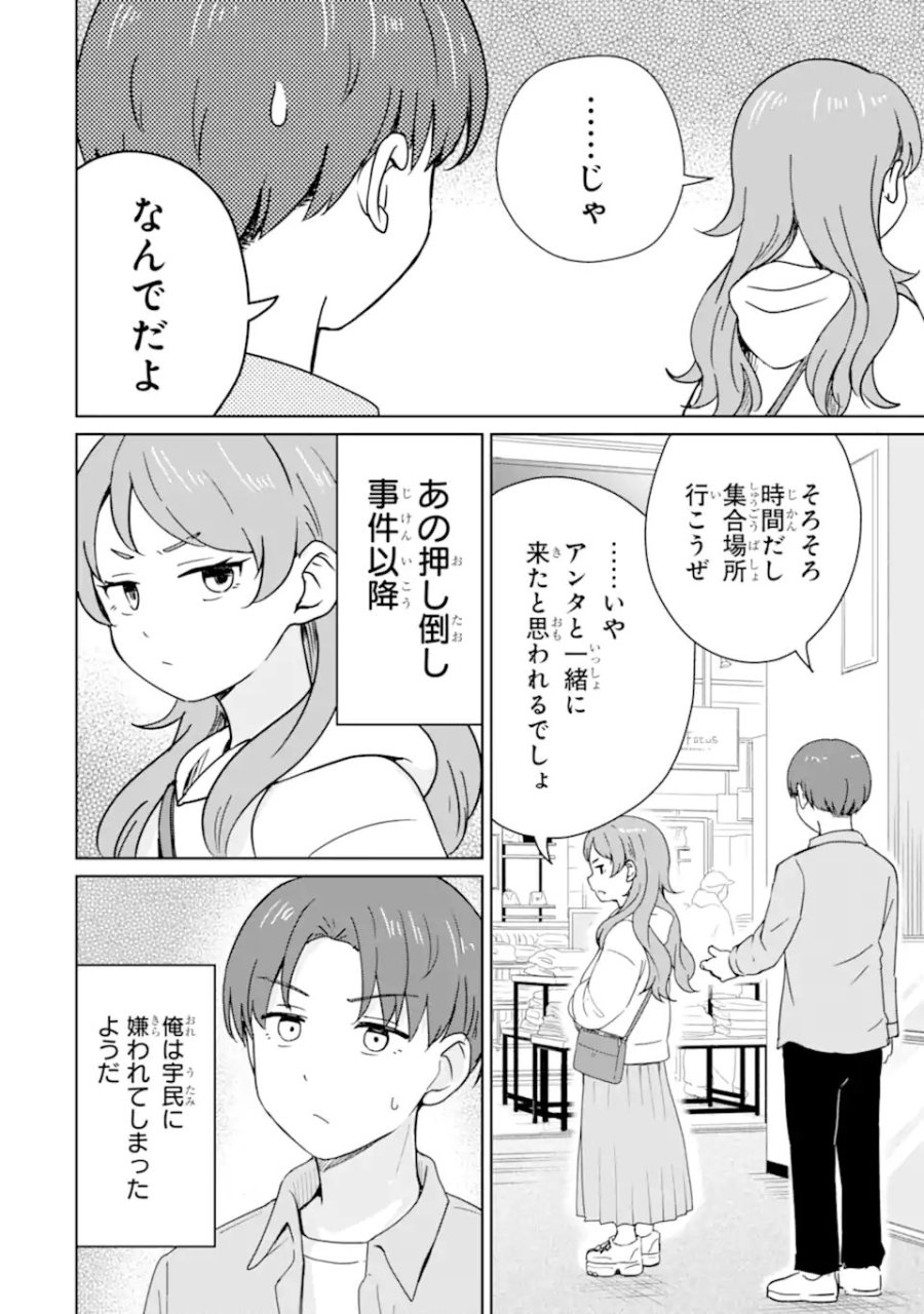 陽キャになった俺の青春至上主義 第3.3話 - Page 4