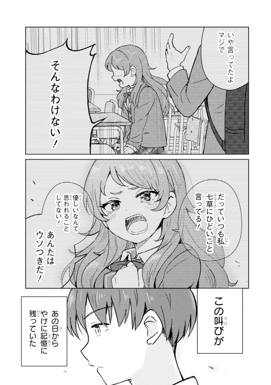 陽キャになった俺の青春至上主義 第3.3話 - Page 5