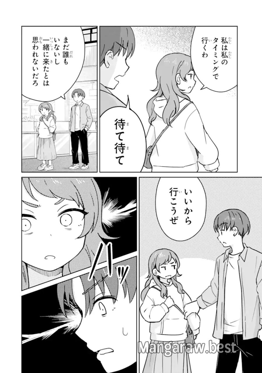 陽キャになった俺の青春至上主義 第3.3話 - Page 6