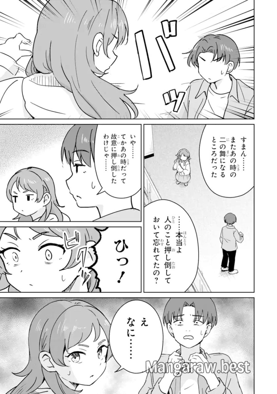 陽キャになった俺の青春至上主義 第3.3話 - Page 7