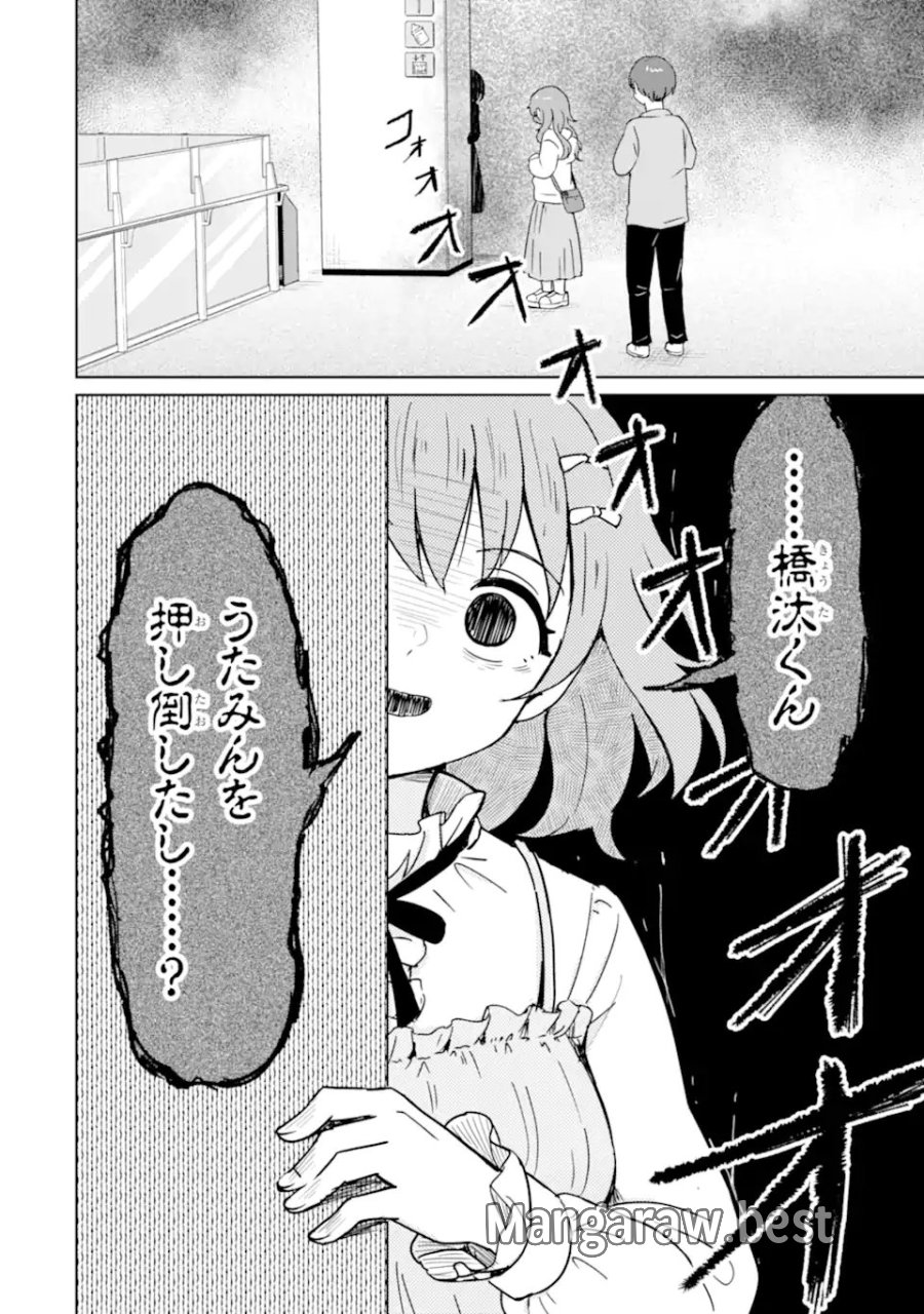 陽キャになった俺の青春至上主義 第3.3話 - Page 8