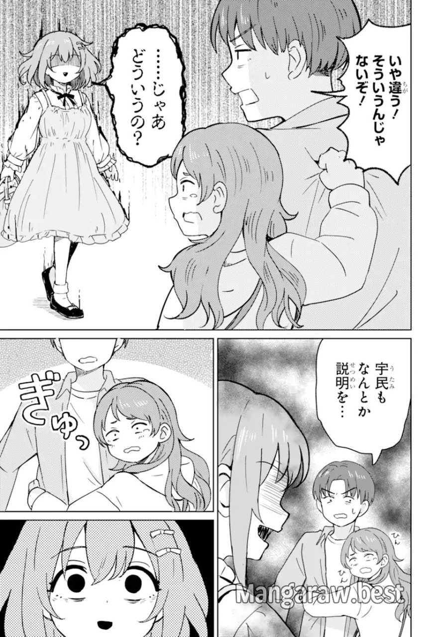 陽キャになった俺の青春至上主義 第3.3話 - Page 9